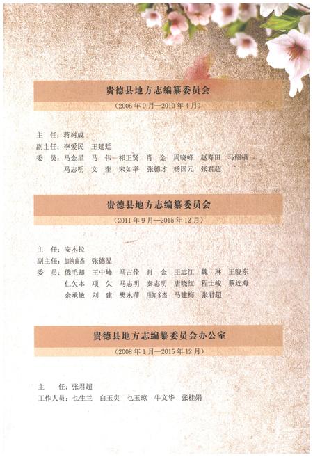 《贵德县志（1986-2005）》.pdf电子版_青海省志插图4