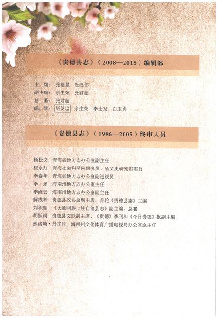 《贵德县志（1986-2005）》.pdf电子版_青海省志插图5
