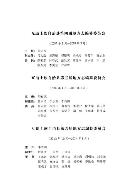 《互助土族自治县志（1986-2005）》.pdf电子版_青海省志插图3