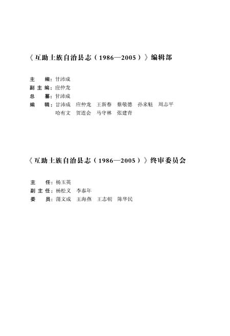 《互助土族自治县志（1986-2005）》.pdf电子版_青海省志插图4