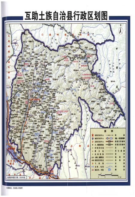 《互助土族自治县志（1986-2005）》.pdf电子版_青海省志插图5