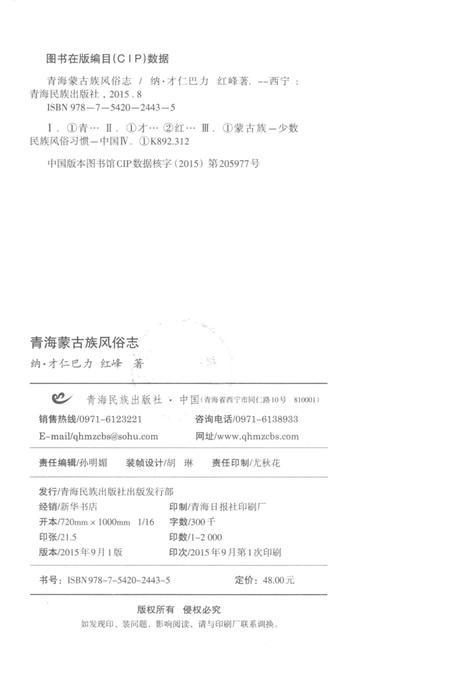 《青海蒙古族风俗志》.pdf电子版_青海省志插图3