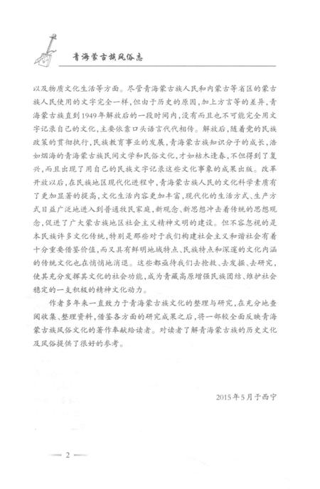 《青海蒙古族风俗志》.pdf电子版_青海省志插图5