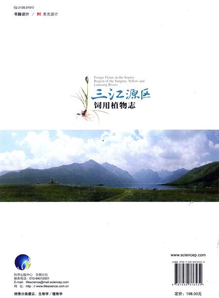 《三江源区饲用植物志》.pdf电子版_青海省志插图2