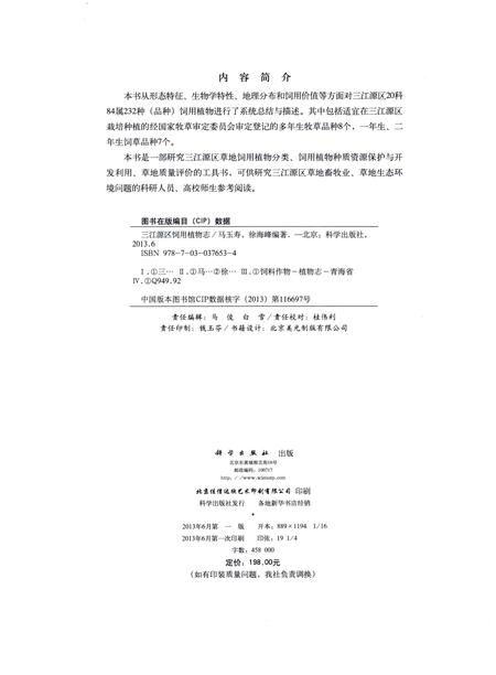 《三江源区饲用植物志》.pdf电子版_青海省志插图3