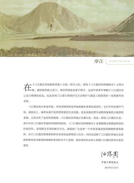 《三江源区饲用植物志》.pdf电子版_青海省志插图5