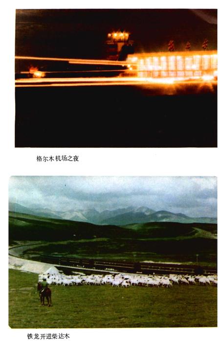 《海西蒙古族藏族哈萨克族自治州概况》.pdf电子版_青海省志插图5