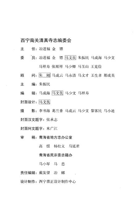 《西宁南关清真寺志》.pdf电子版_青海省志插图3