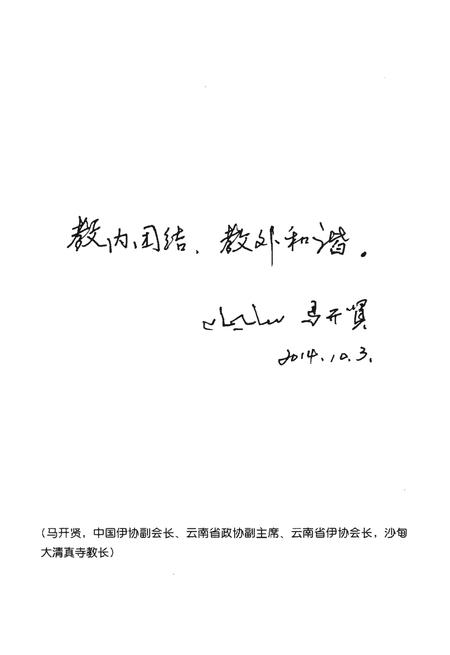 《西宁南关清真寺志》.pdf电子版_青海省志插图5