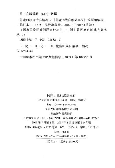 《青海化隆回族自治县概况》.pdf电子版_青海省志插图2