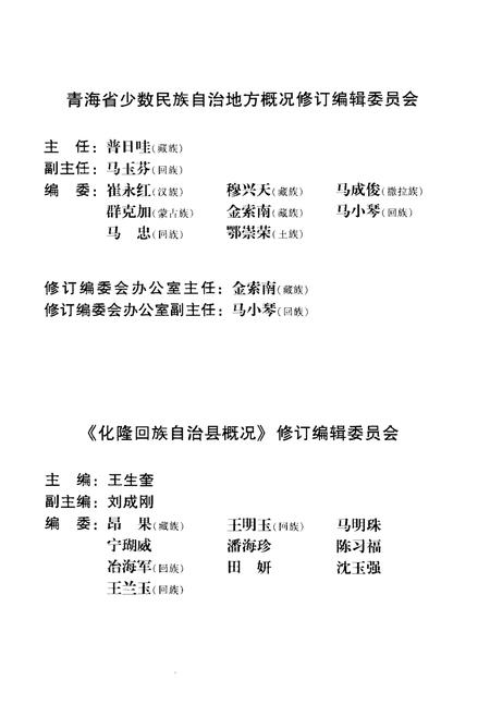 《青海化隆回族自治县概况》.pdf电子版_青海省志插图5