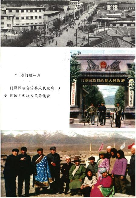 《门源回族自治县概况》.pdf电子版_青海省志插图3