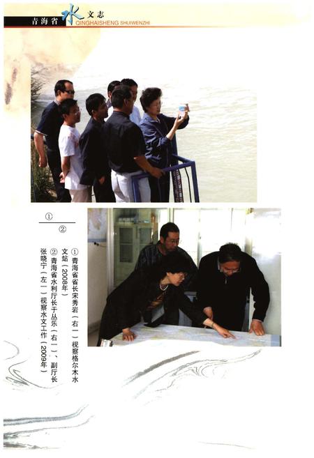 《青海省水文志》.pdf电子版_青海省志插图2