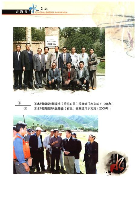 《青海省水文志》.pdf电子版_青海省志插图3