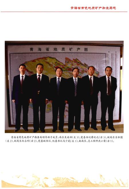 《青海省有色地质矿产勘查局志(2008-2012)》.pdf电子版_青海省志插图4