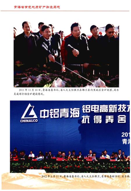 《青海省有色地质矿产勘查局志(2008-2012)》.pdf电子版_青海省志插图5