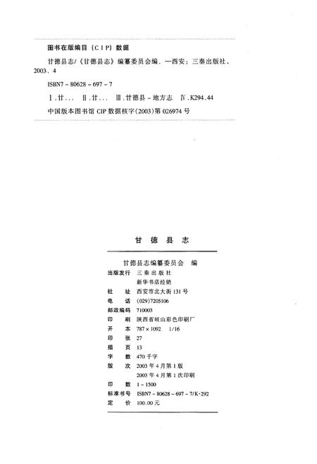 《甘德县志》.pdf电子版_青海省志插图2