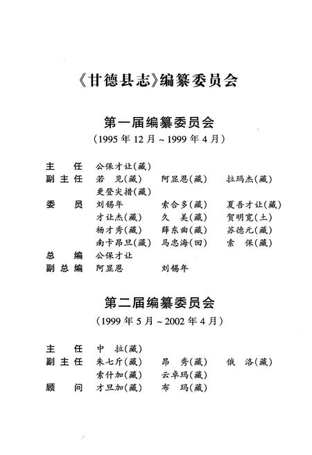 《甘德县志》.pdf电子版_青海省志插图3