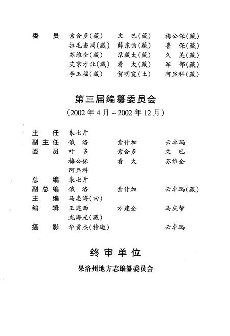 《甘德县志》.pdf电子版_青海省志插图4
