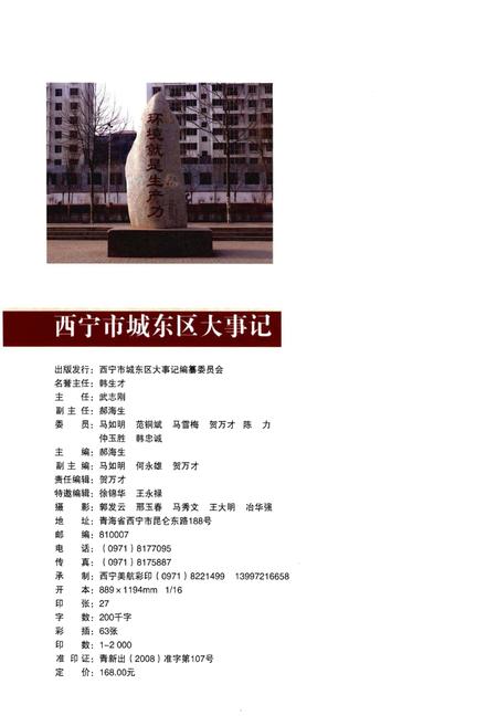 《西宁市城东区大事记》.pdf电子版_青海省志插图2 《西宁市城东区大事记》.pdf电子版_青海省志插图2