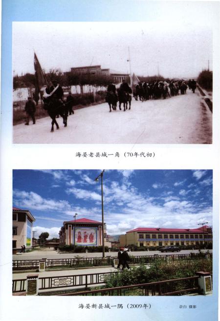 《海晏文史资料第三辑》.pdf电子版_青海省志插图3