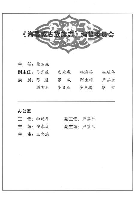 《海晏蒙古族旗志》.pdf电子版_青海省志插图2