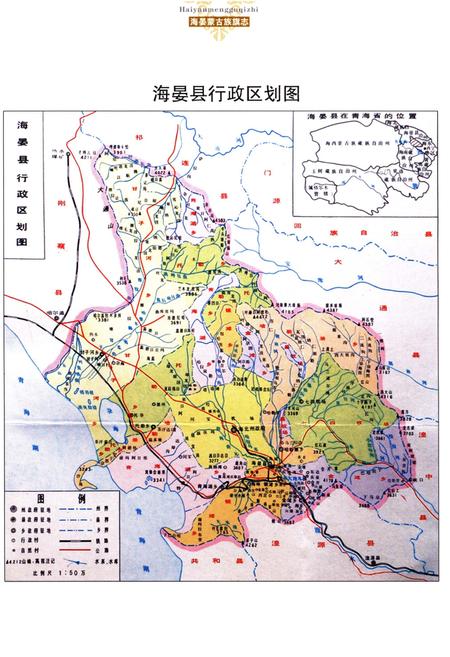 《海晏蒙古族旗志》.pdf电子版_青海省志插图4