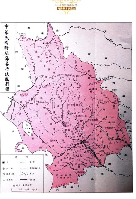 《海晏蒙古族旗志》.pdf电子版_青海省志插图5