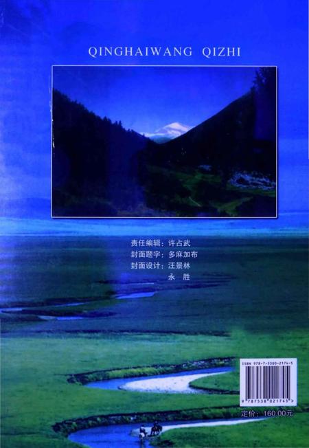 《青海王旗志》.pdf电子版_青海省志插图2