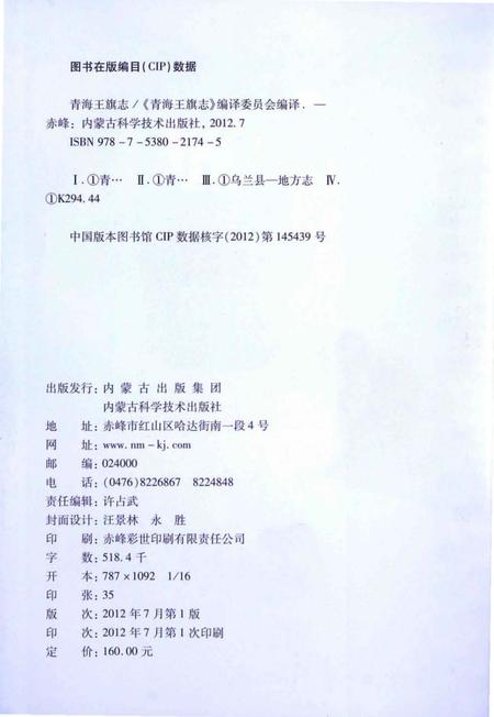 《青海王旗志》.pdf电子版_青海省志插图3