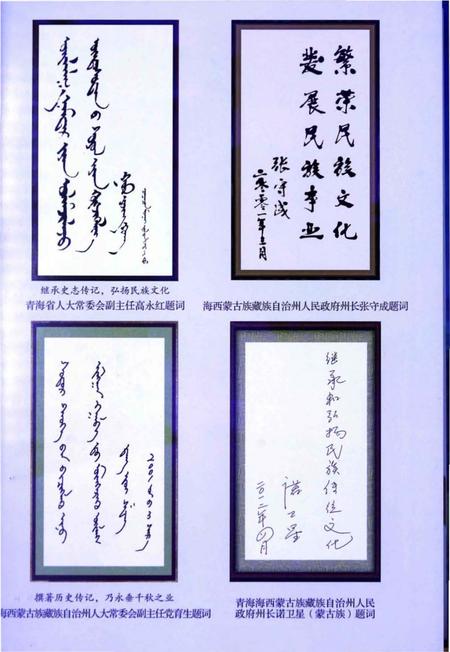 《青海王旗志》.pdf电子版_青海省志插图4
