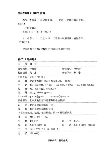 《中国节日志 春节（青海卷）》.pdf电子版_青海省志插图3