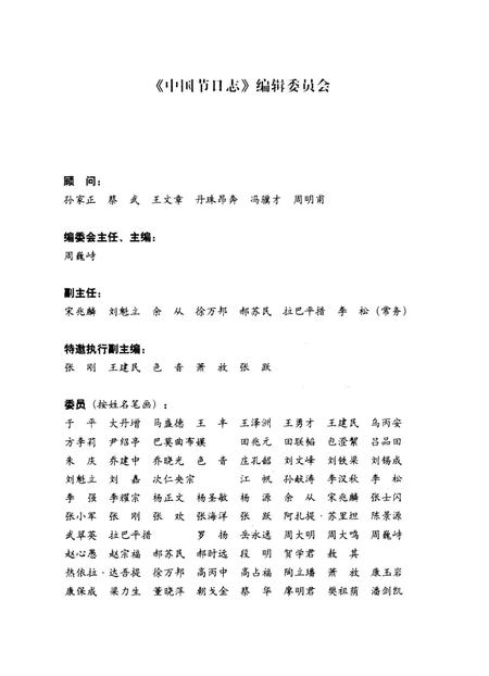 《中国节日志 春节（青海卷）》.pdf电子版_青海省志插图4