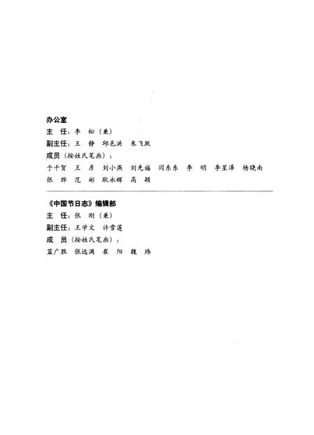 《中国节日志 春节（青海卷）》.pdf电子版_青海省志插图5