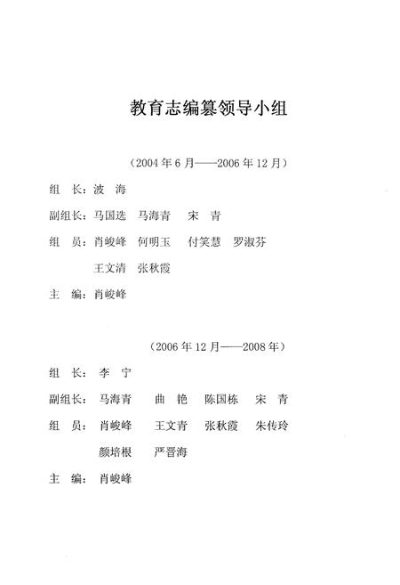 《城东教育志 续编1987-2006》.pdf电子版_青海省志插图2