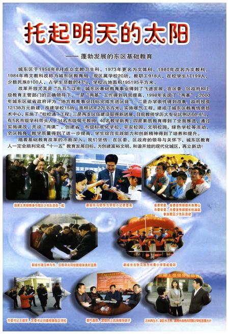 《城东教育志 续编1987-2006》.pdf电子版_青海省志插图3