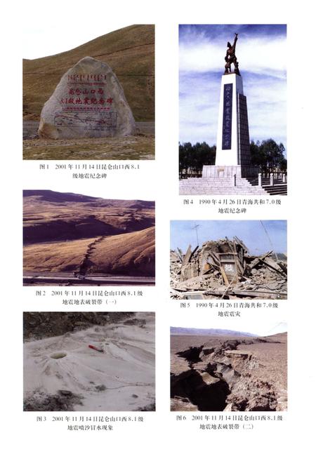 《青海省地震监测志》.pdf电子版_青海省志插图2