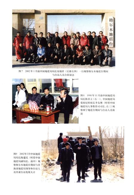 《青海省地震监测志》.pdf电子版_青海省志插图3