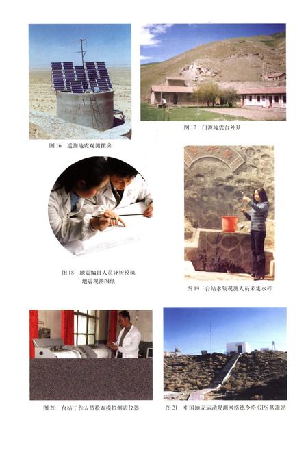 《青海省地震监测志》.pdf电子版_青海省志插图5