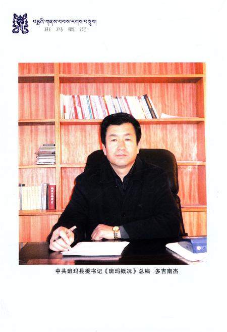《班玛概况》.pdf电子版_青海省志插图4
