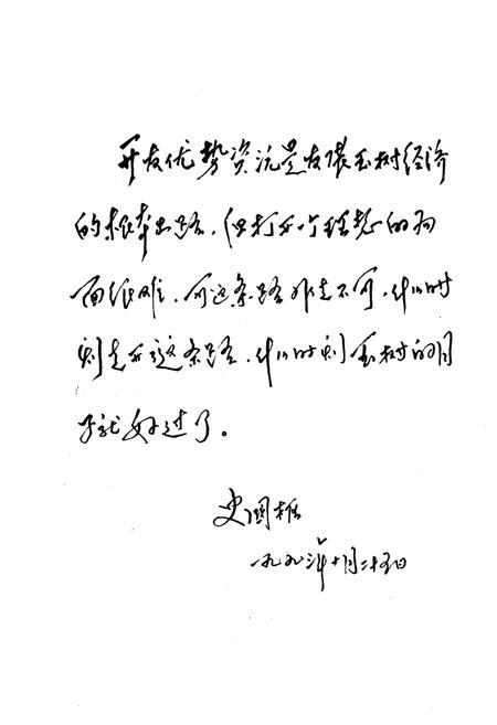 《玉树藏族自治州 农牧业资源与区划》.pdf电子版_青海省志插图2
