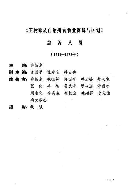 《玉树藏族自治州 农牧业资源与区划》.pdf电子版_青海省志插图3