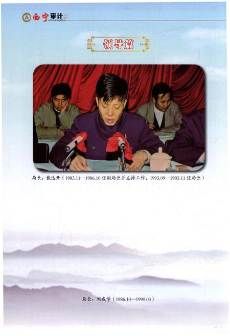 《西宁审计志   1984-2014》.pdf电子版_青海省志插图2