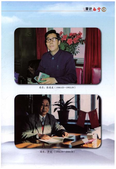 《西宁审计志   1984-2014》.pdf电子版_青海省志插图3