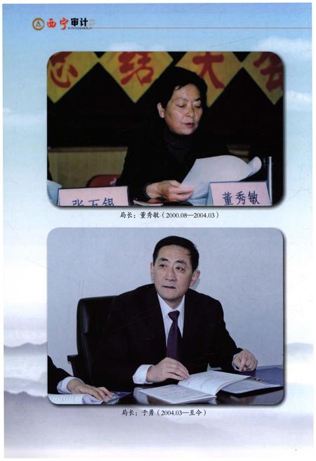 《西宁审计志   1984-2014》.pdf电子版_青海省志插图4