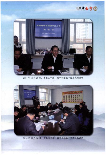 《西宁审计志   1984-2014》.pdf电子版_青海省志插图5