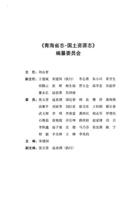 《青海国土资源大事记》.pdf电子版_青海省志插图3