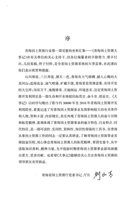 《青海国土资源大事记》.pdf电子版_青海省志插图4