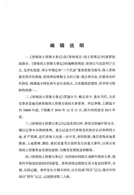 《青海国土资源大事记》.pdf电子版_青海省志插图5