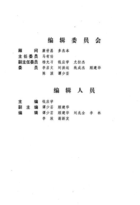 《青海审判志》.pdf电子版_青海省志插图2
